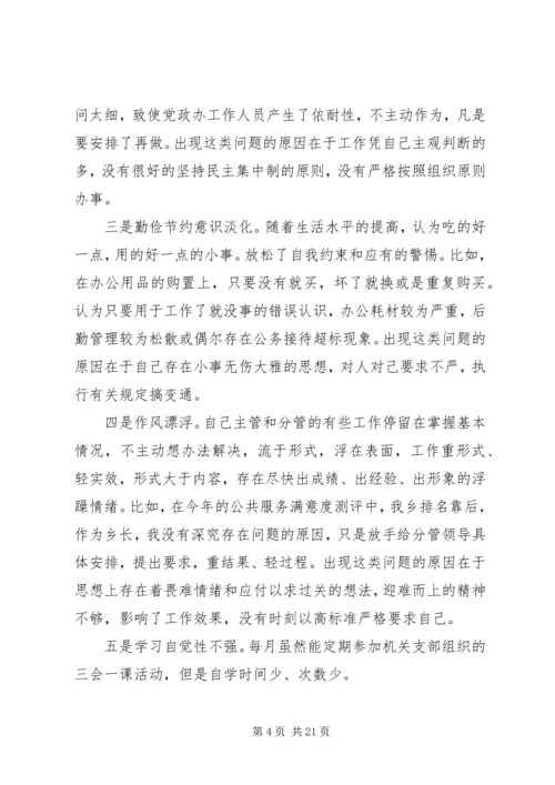 党员主题教育民主生活会个人对照检查发言材料3篇（1）.docx