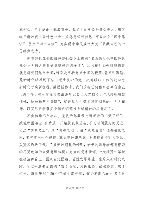 学习全国组织部长会议精神心得体会.docx