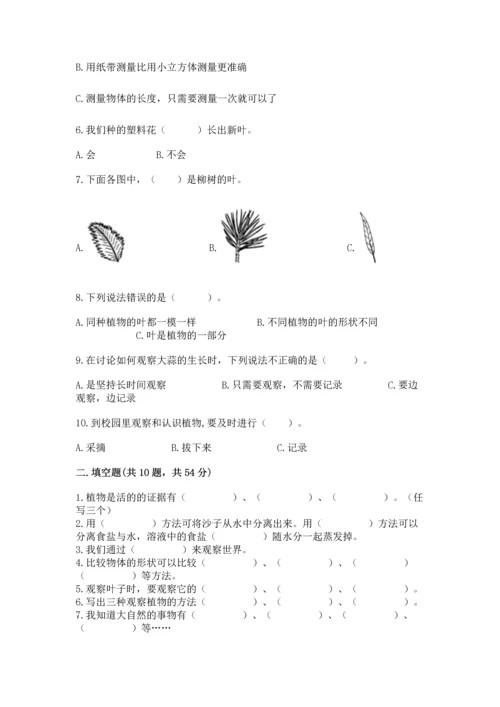 教科版一年级上册科学期末测试卷附参考答案（夺分金卷）.docx