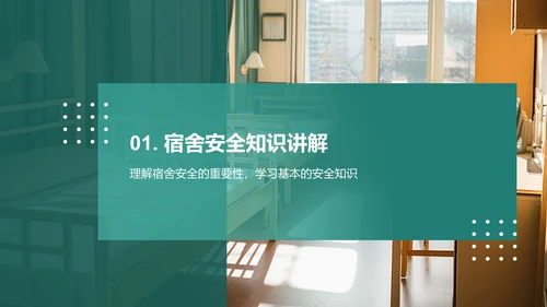 绿色商务风宿舍安全主题班会PPT模板