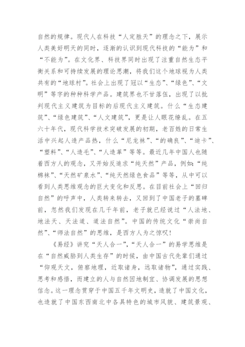 《易经》与天人合一.docx