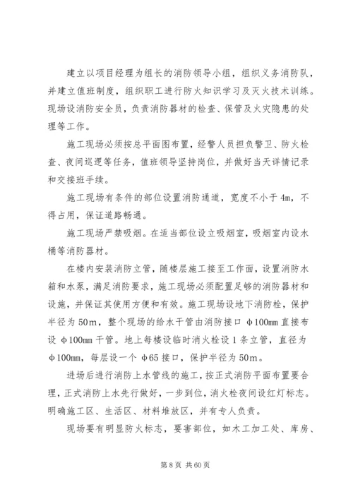 保证安全目标的措施.docx