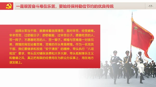 牢记初心使命防腐清廉PPT模板
