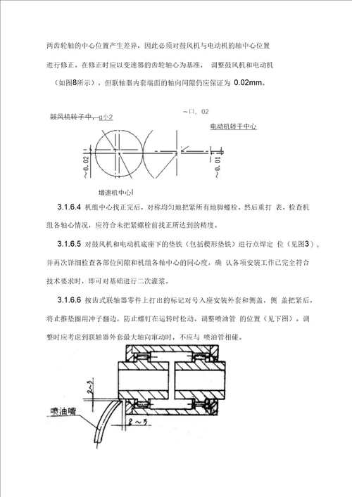 呼市污水处理工程辛辛板污水处理厂扩建工程设备安装工程施工组织设计讲解