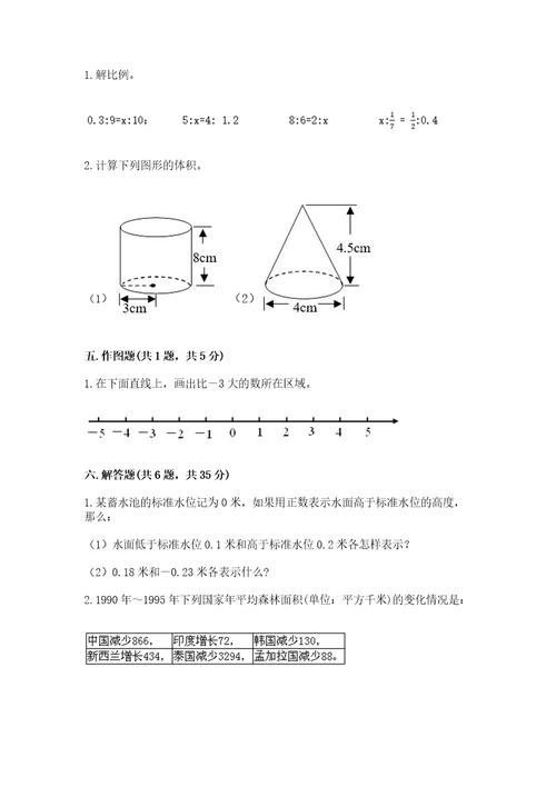 阜阳小学6年级数学试卷附参考答案（达标题）