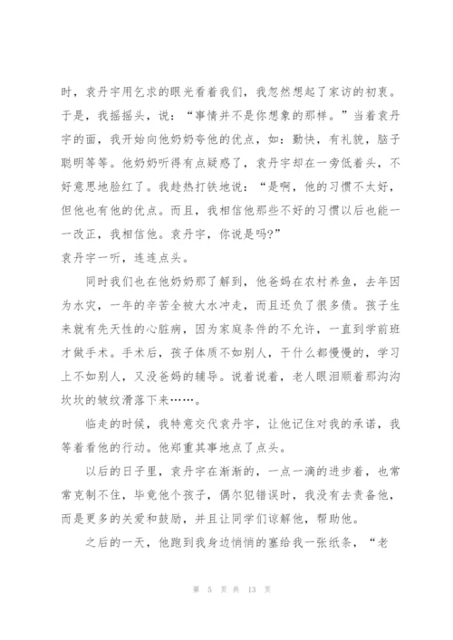 教师家访心得700字5篇.docx