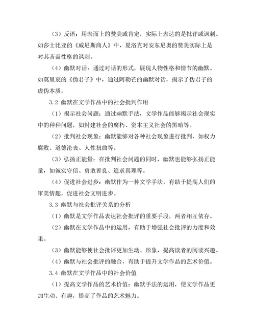 文学作品中的幽默与社会批评