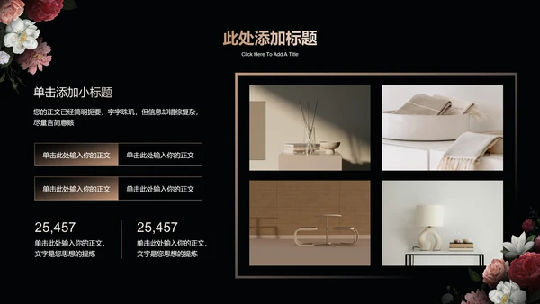 深色繁花小清新线下沙龙分享会通用PPT演示模板