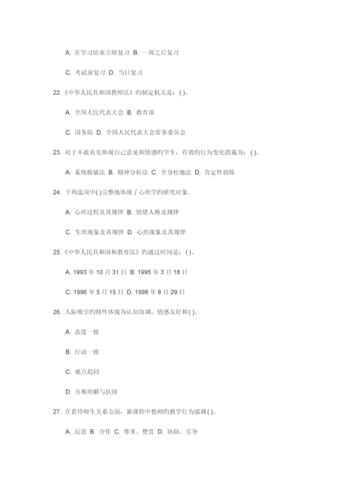2023年安徽省中小学教师招聘考试教育综合知识100道高频单选题集锦.docx