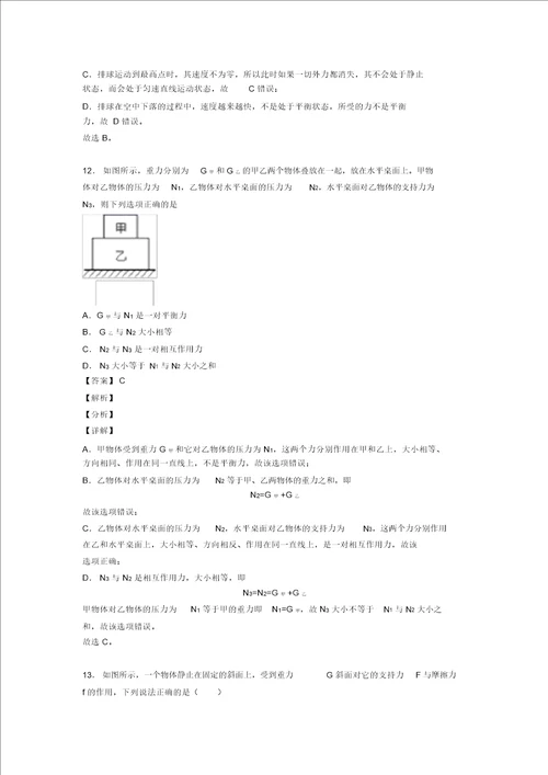 物理力与运动的关系问题的专项培优易错试卷练习题及答案解析