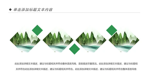 绿色清新桂林山水甲天下旅游景点宣传PPT模板