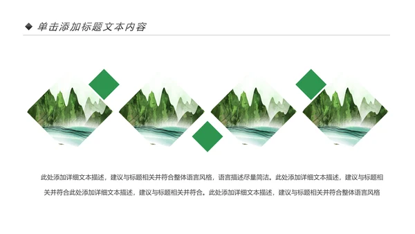 绿色清新桂林山水甲天下旅游景点宣传PPT模板