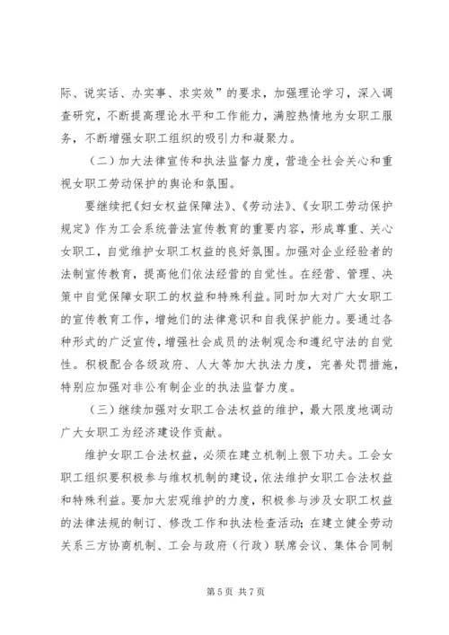 县总工会关于工会女职工组织建设状况的调研报告 (5).docx