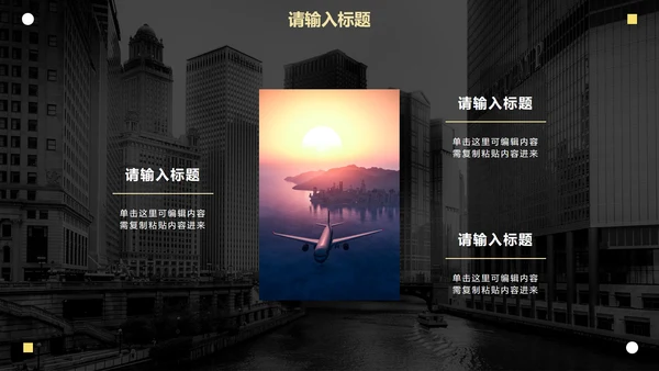 黄色简约现代感实景商务PPT模板