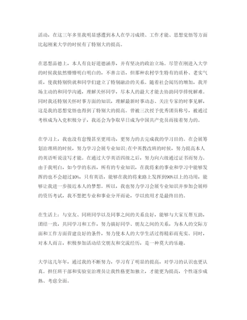 精编大专生自我评价参考范文五篇.docx