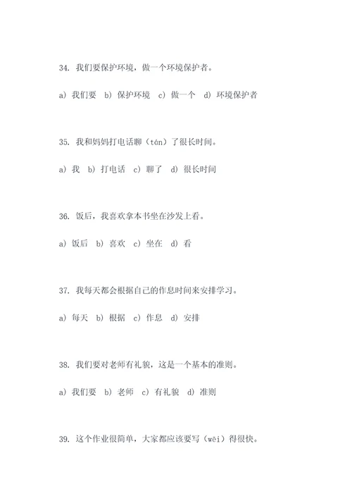 初中错别字选择题