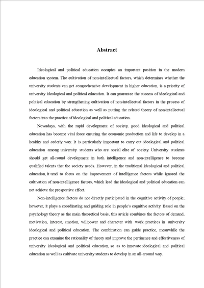 高校思想政治教育中非智力因素的研究思想政治教育专业毕业论文