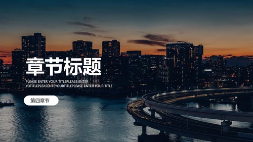 黑色实景夜景商务PPT模板