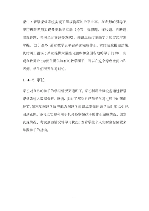 智慧课堂项目建设方案(通用版).docx