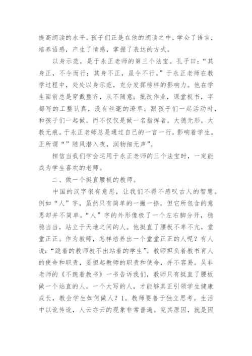 《读书是教师最好的修行》读后感.docx