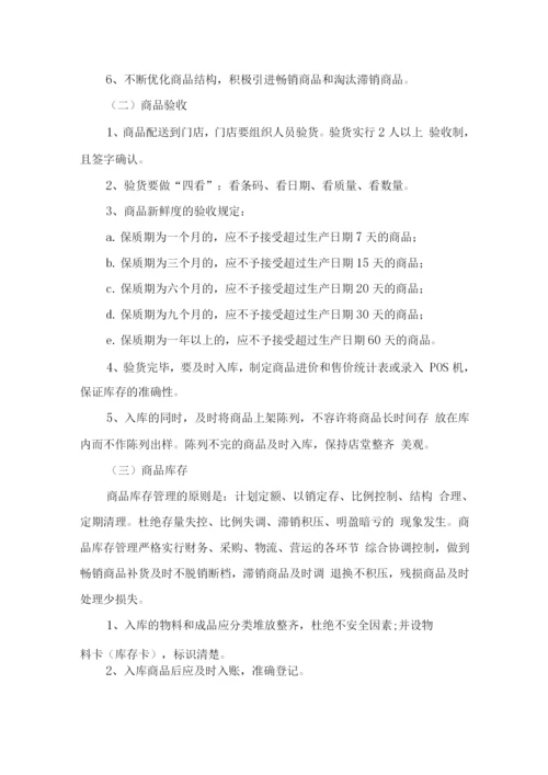 学校超市的商品流转管理计划.docx