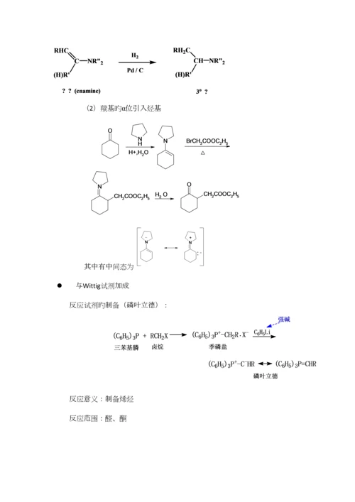2023年大学有机化学笔记整理.docx
