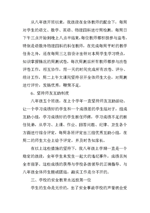 8年级学生自我总结