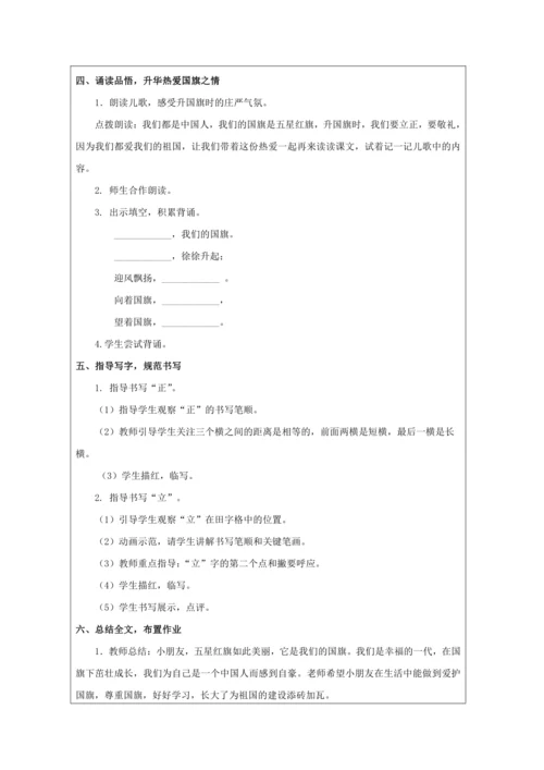10 升国旗第2课时教案