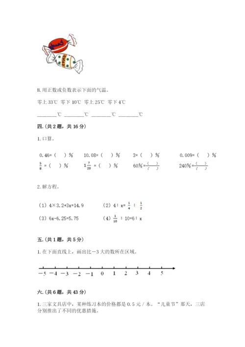 最新版贵州省贵阳市小升初数学试卷精品（历年真题）.docx