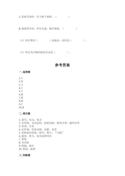 部编版六年级下册道德与法治期末测试卷及完整答案【各地真题】.docx