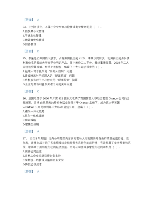 2022年中国注册会计师之注会公司战略与风险管理自测试题库带答案下载.docx