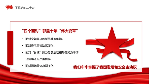 我爱祖国强国有我党政风思政课ppt课件模板