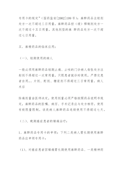 特殊管理药品管理培训记录.docx