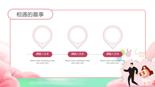 白色卡通风浪漫婚礼求婚祝福PPT模板