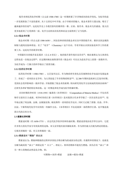 化学发展史
