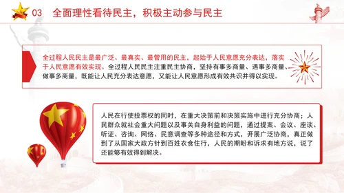 大学生党课究竟应该怎样看待民主ppt课件