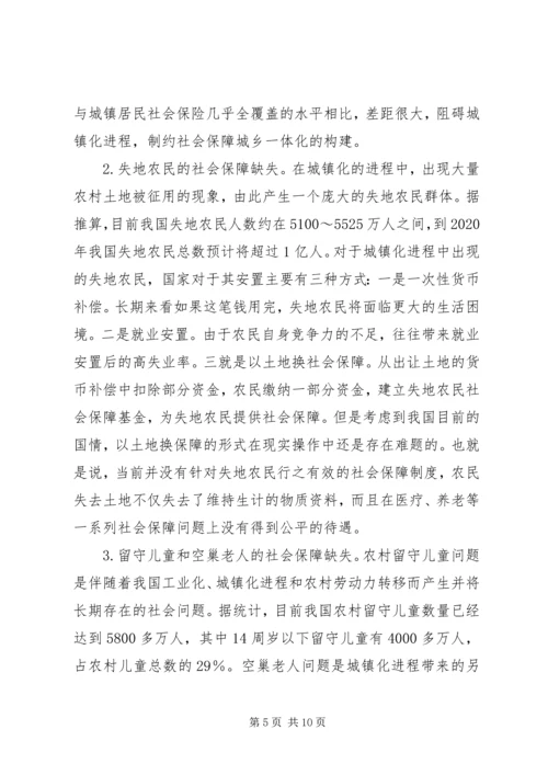 城镇化下社会保障城乡问题.docx