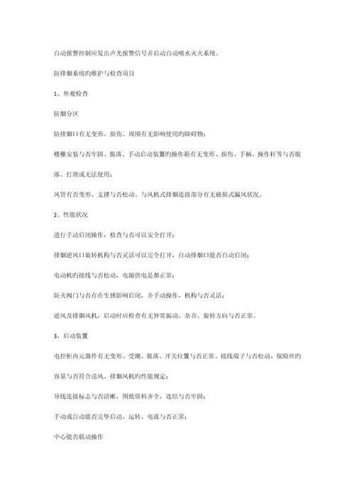 消防系统维护方案.docx