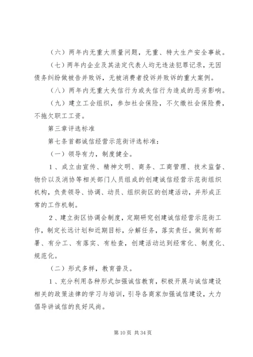 诚信经营示范店评选实施方案.docx