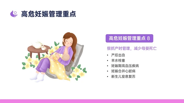 紫色简约卡通插画高危妊娠五色管理PPT课件