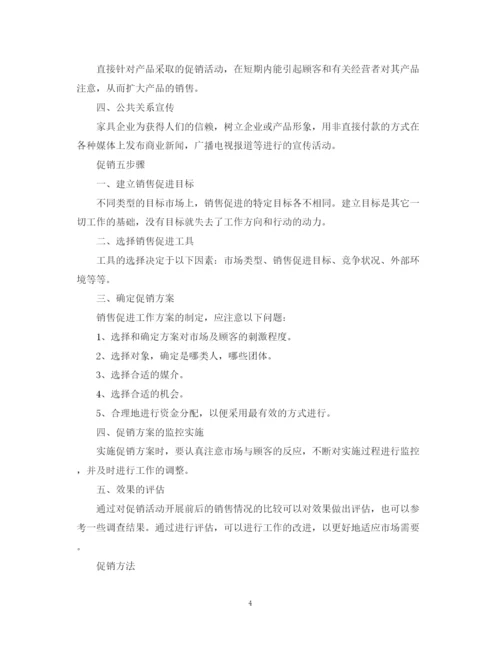 精编之商店促销活动工作总结范文.docx