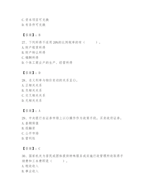 2024年国家电网招聘之经济学类题库含答案（研优卷）.docx