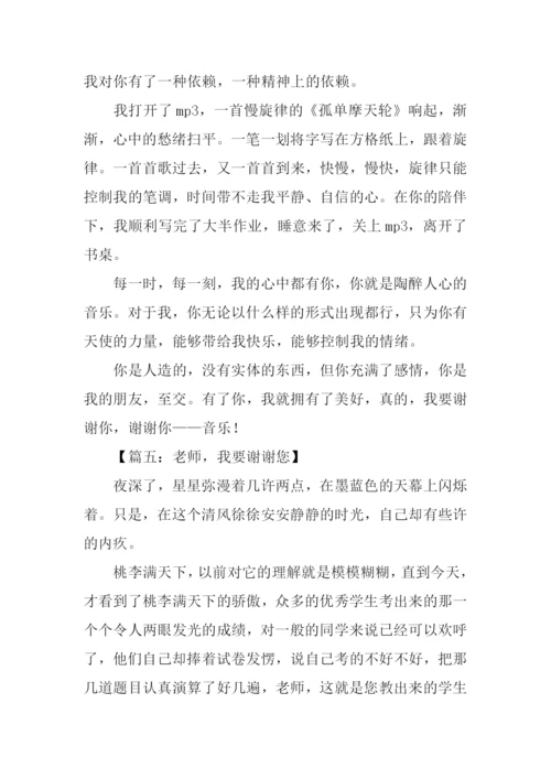 我要谢谢你作文-1.docx