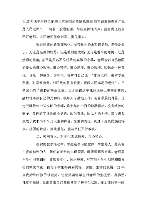 老师师德学习心得体会范文