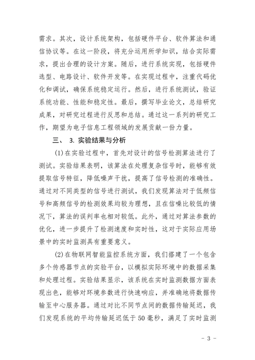 电子信息工程毕业设计论文题目