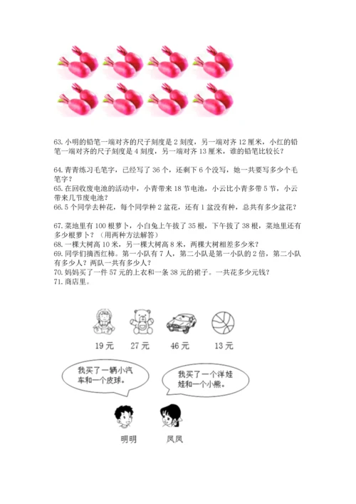 小学二年级上册数学应用题100道【考点精练】.docx