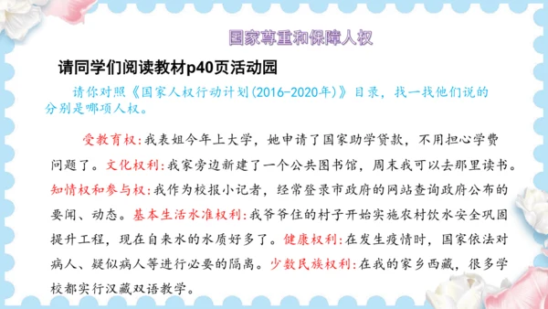 4 公民的基本权利和义务（课件）道德与法治六年级上册