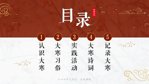 大寒中国风传统文化节气通用PPT教学课件
