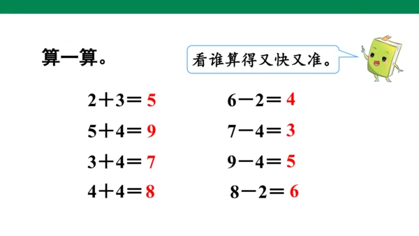 第1课时  整十数加、减整十数