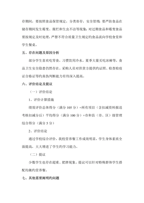 营养改善计划补助资金项目绩效评价报告.docx